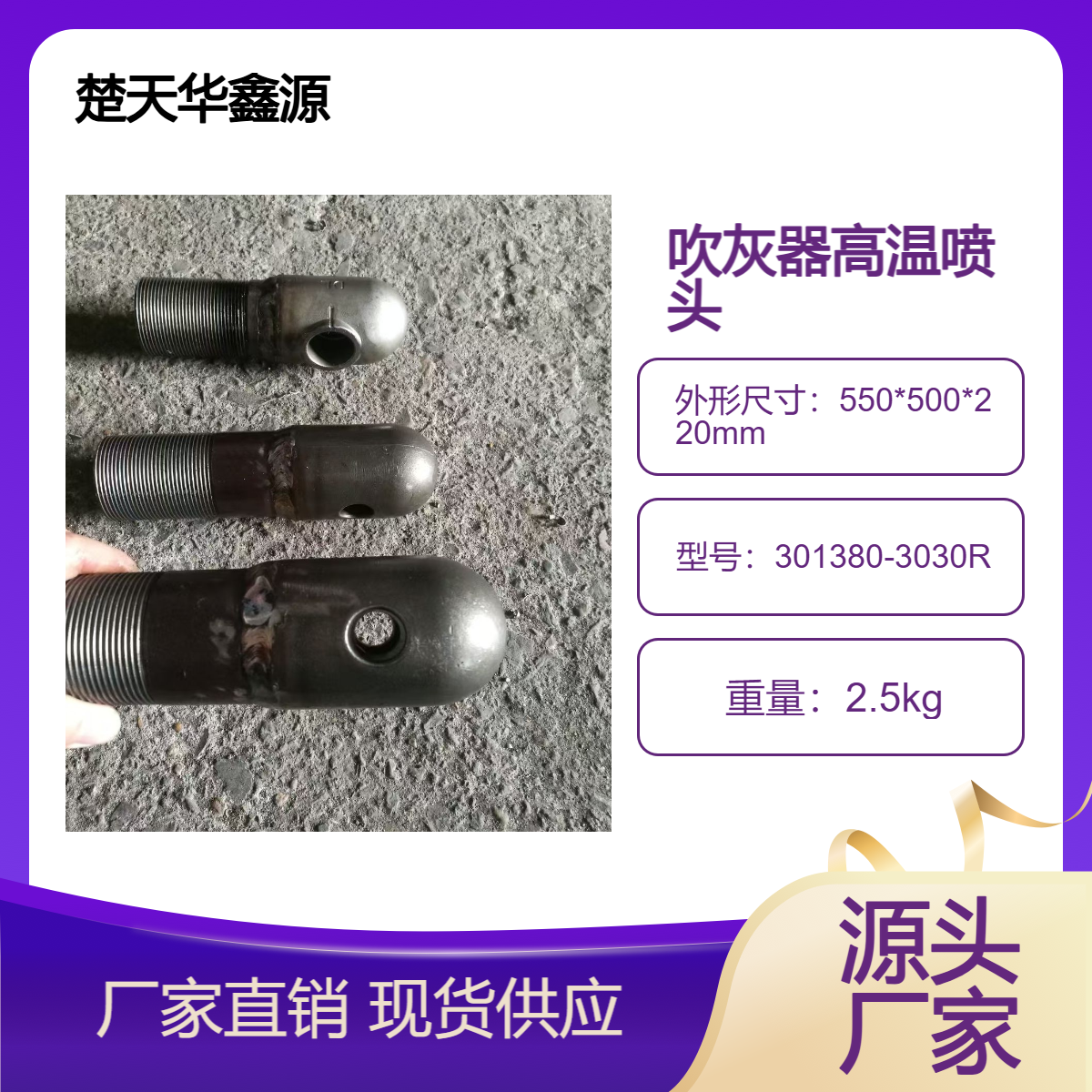 HXD-5吹灰器枪头 L703吹灰喷枪 L3A耐高温喷头部件