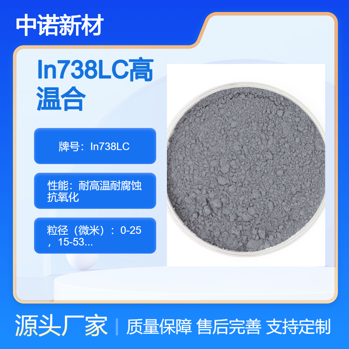 中诺新材 高温合金粉末 In738LC 3D打印粉 耐高温 航空航天专用 可定制