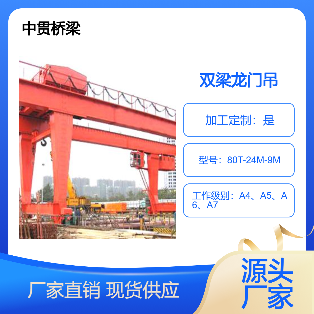 中贯供应 80吨双梁龙门吊 结构合理 外形美观 性能优良 可来图定制