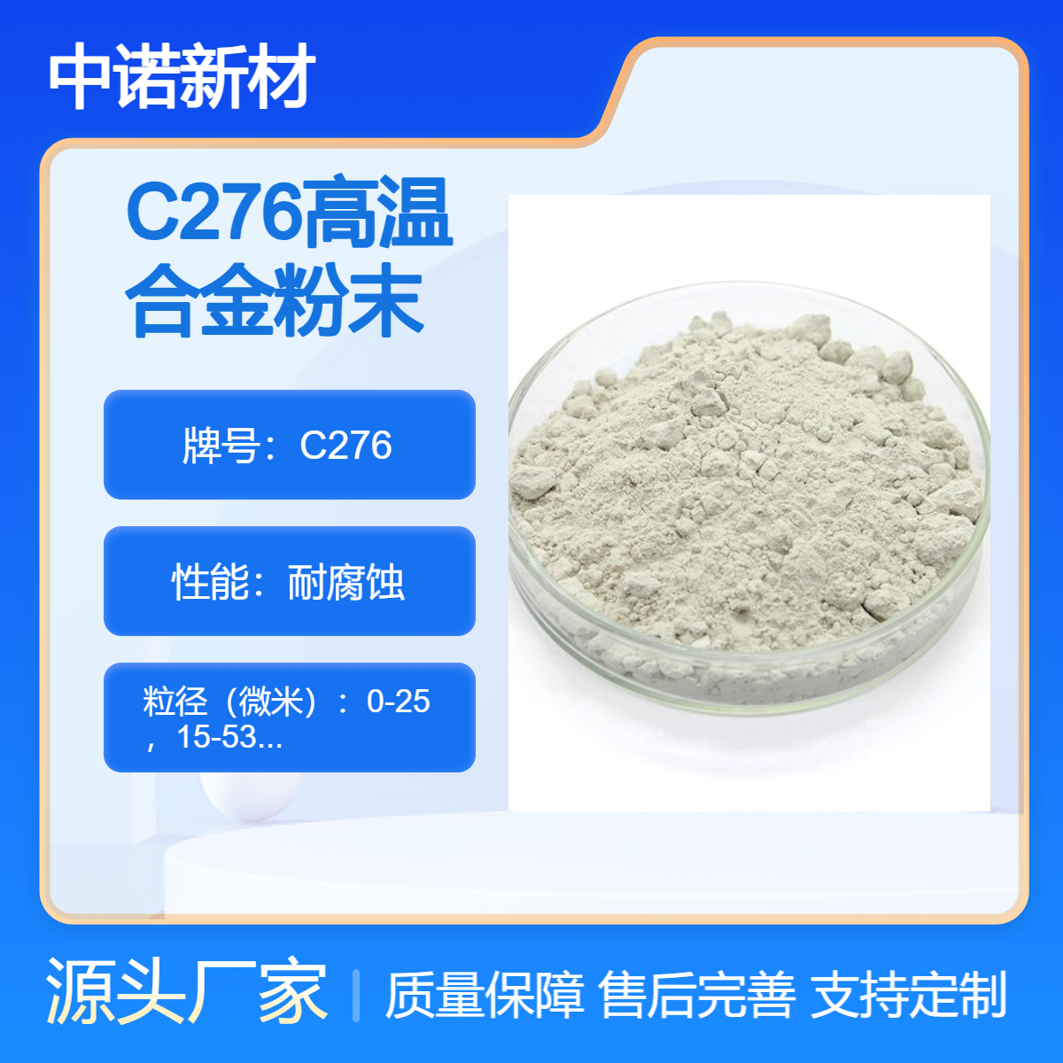 中诺新材 高温合金粉末 C276 3D打印粉 耐高温 航空航天专用 可定制
