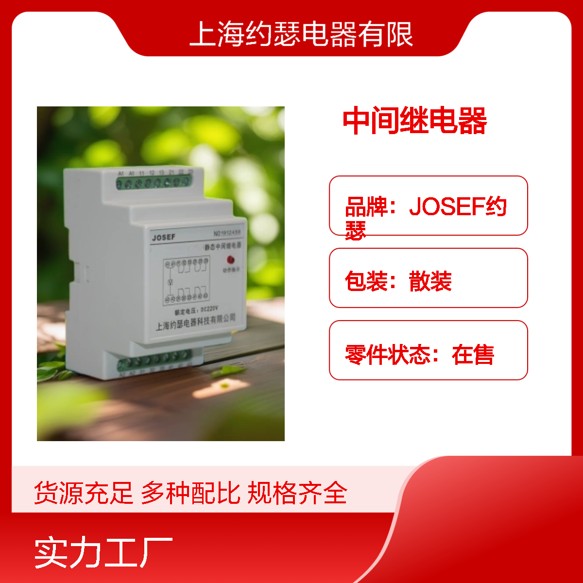 JOSEF约瑟 SRS-220VAC-4H4D-16A中间继电器 板后安装