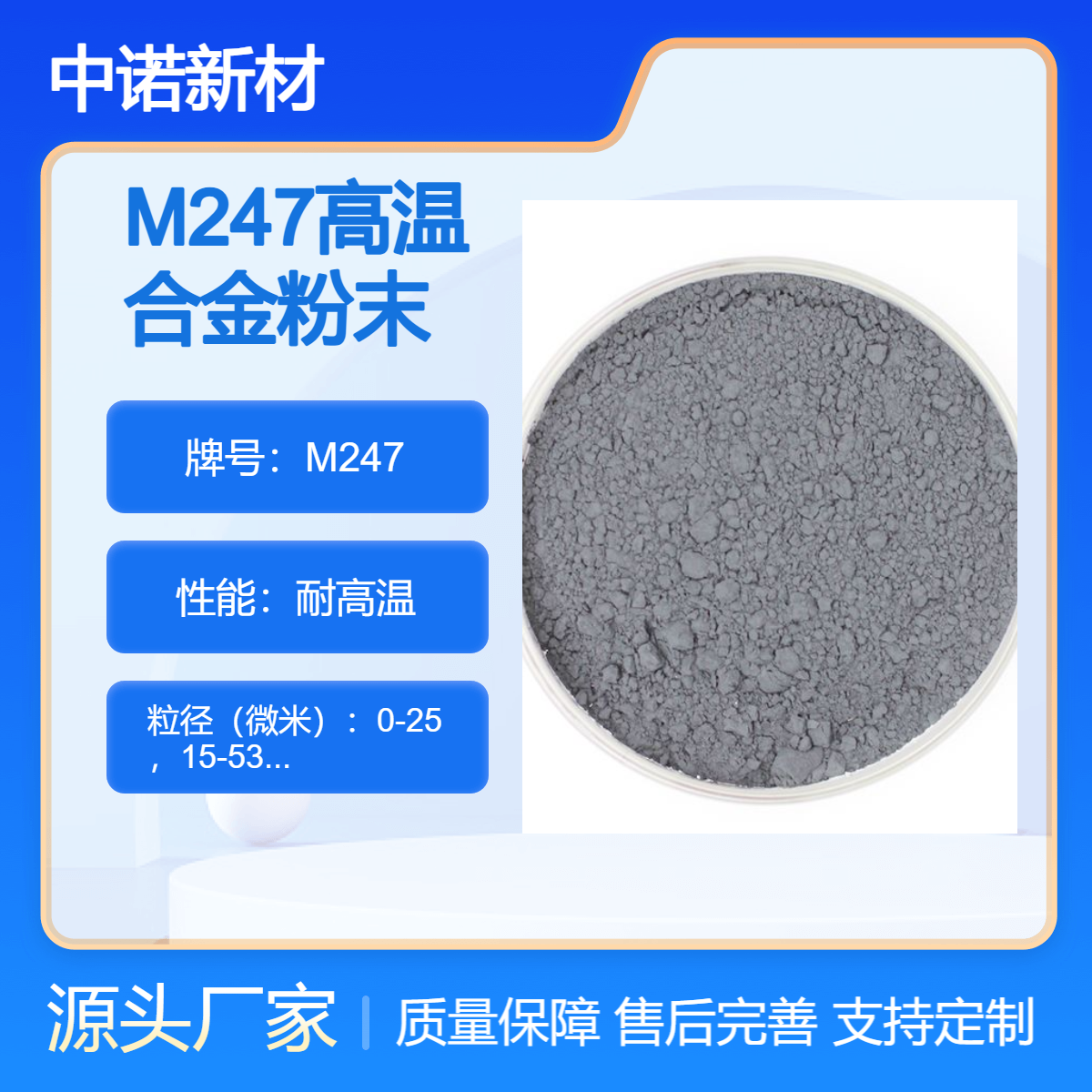 中诺新材 高温合金粉末 M247 3D打印粉 耐高温 航空航天专用 可定制