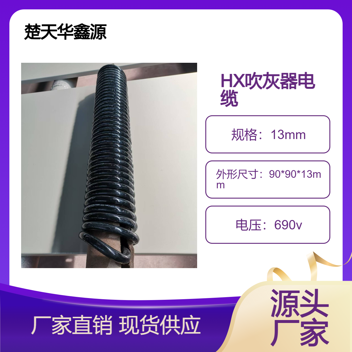 华鑫源吹灰器弹性电缆HXC-5 SYC-5吹灰电线 耐高温 耐腐蚀