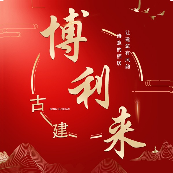 河北博利来仿古建材有限公司