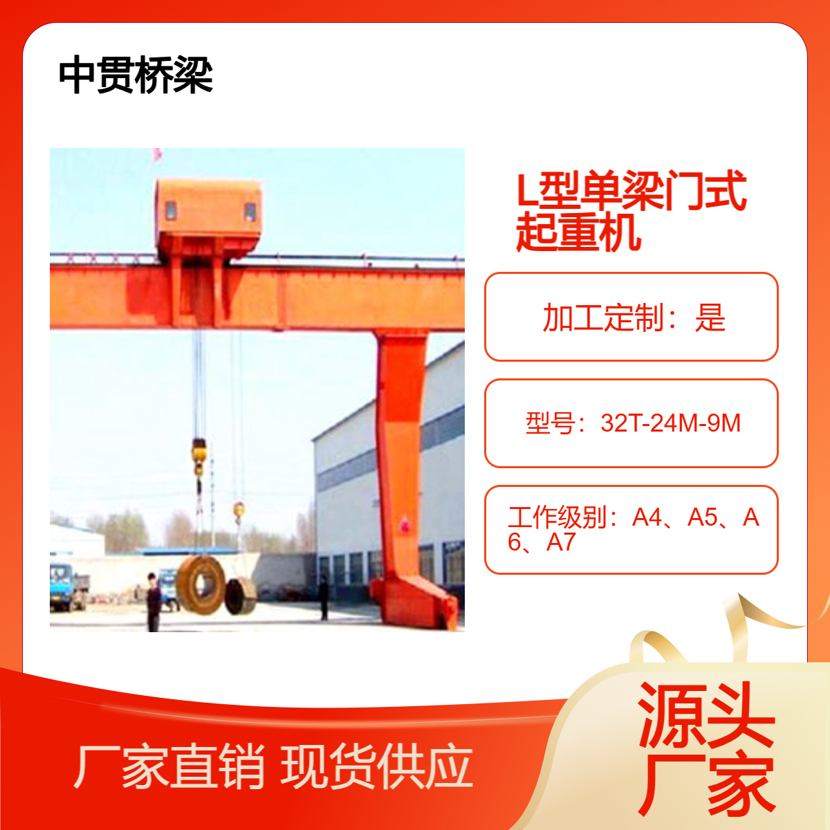 32吨L型单主梁门式起重机 结构紧凑性能优吊运空间大过跨能力强