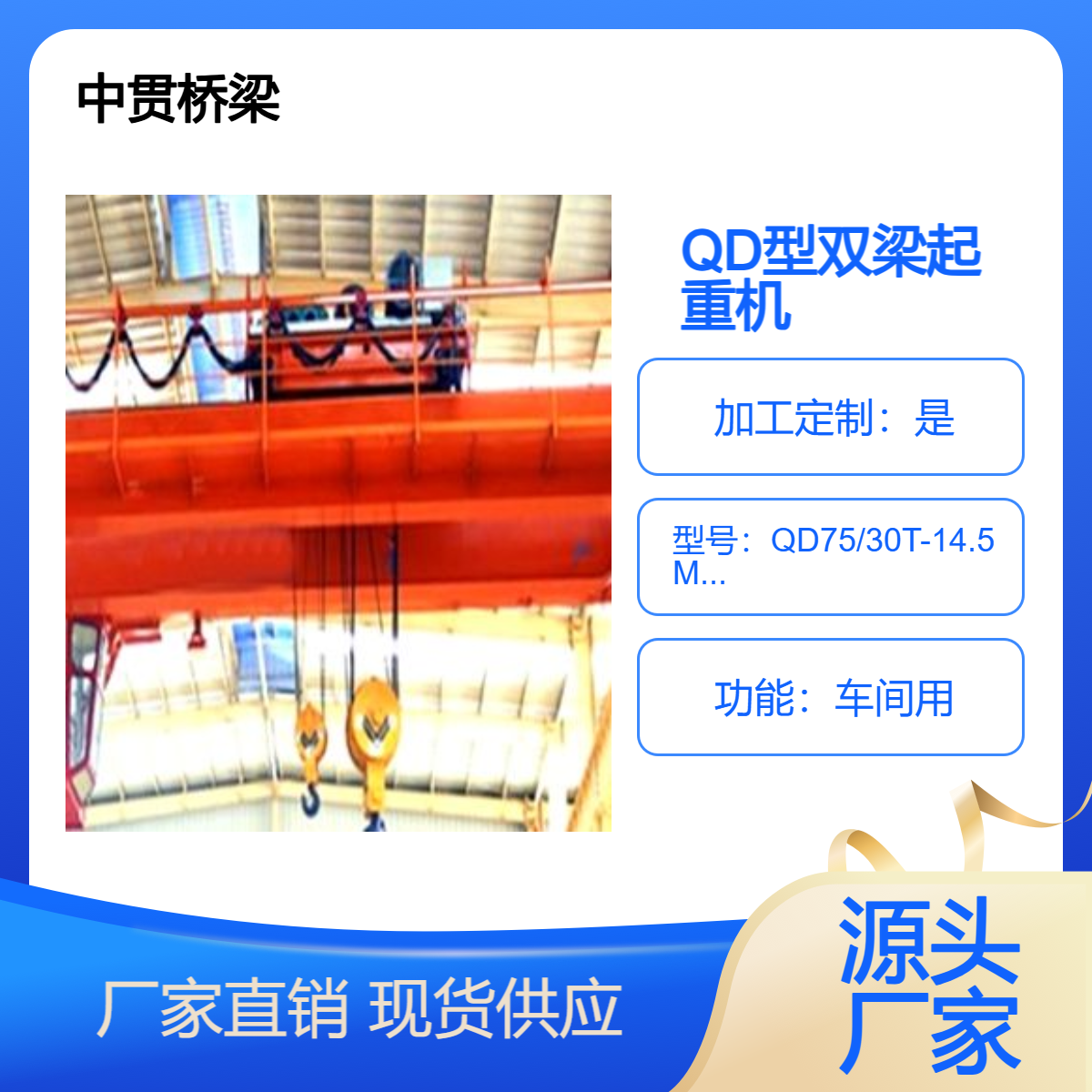 QD型75/30T吊钩桥式起重机 双梁行车 起吊能力强 工作范围广 稳定性好