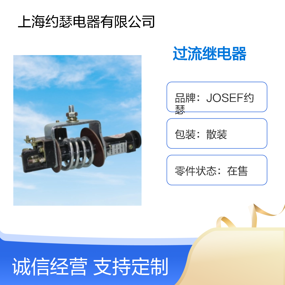 JOSEF约瑟 JL5-300A过流继电器 110VDC 板后安装