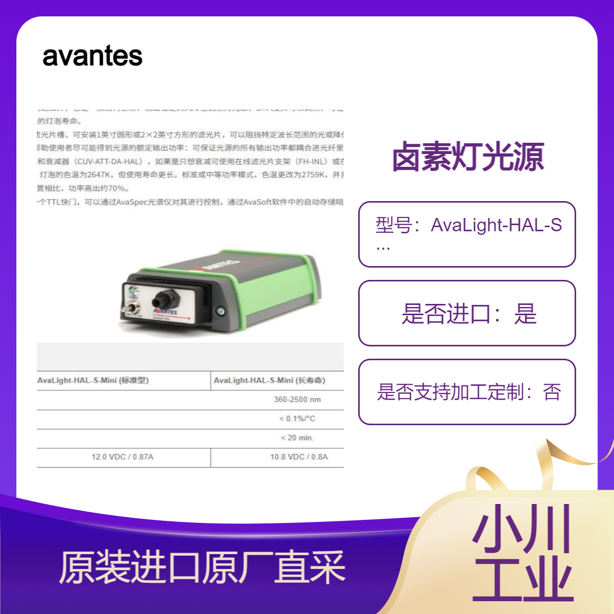 AvaLight-HAL-S-Mini 标准型 卤素灯光源 高功率长寿命 avantes