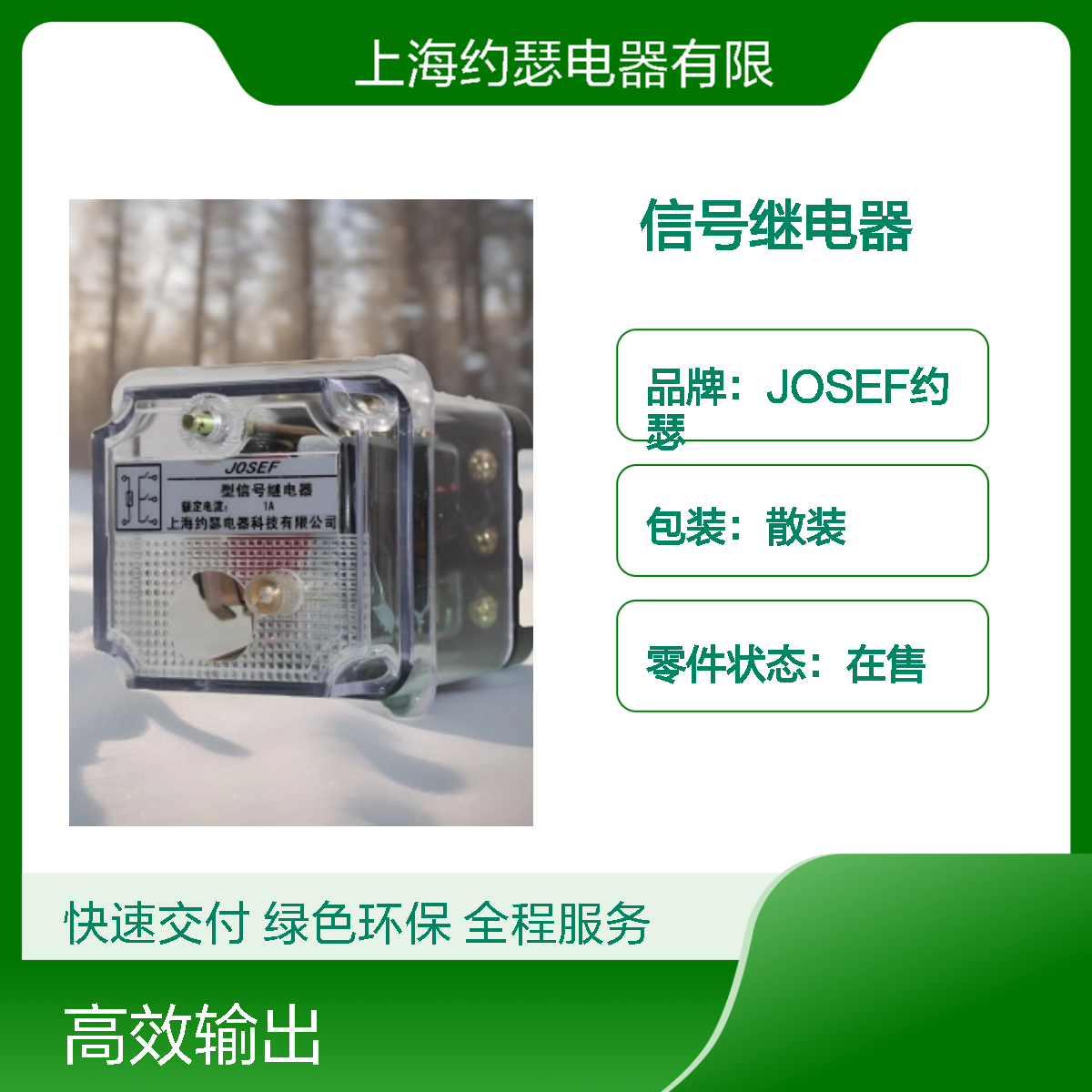 JOSEF约瑟 DX-11Q信号继电器 0.075A 板前接线安装
