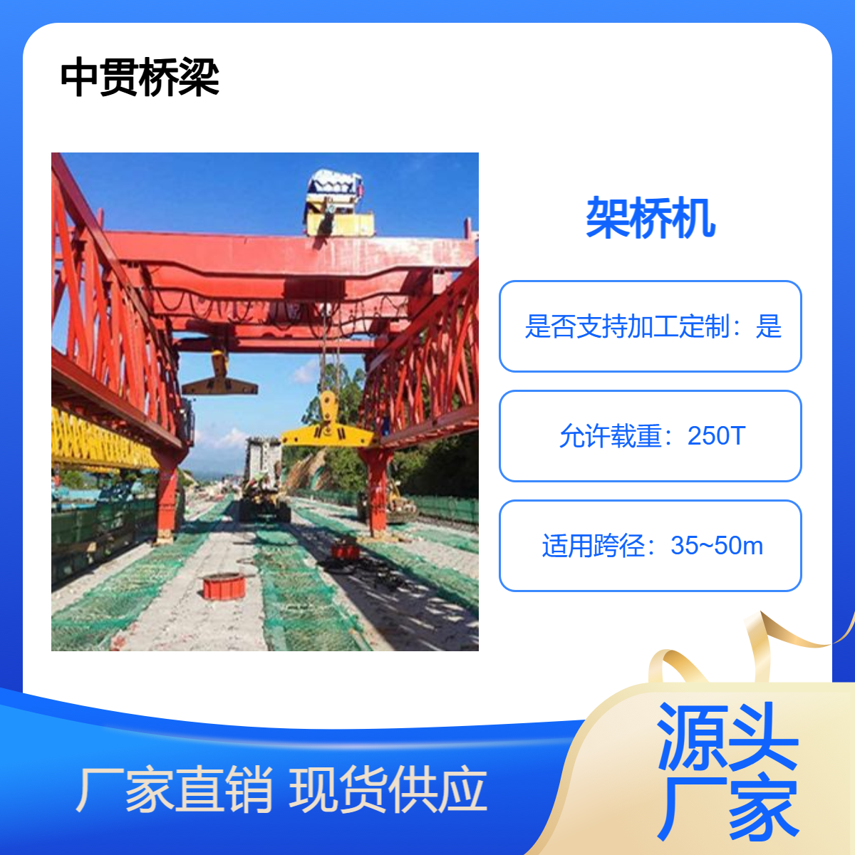 250吨架桥机 高度和重心低 稳定性好 架梁作业安全性好 可来图定制