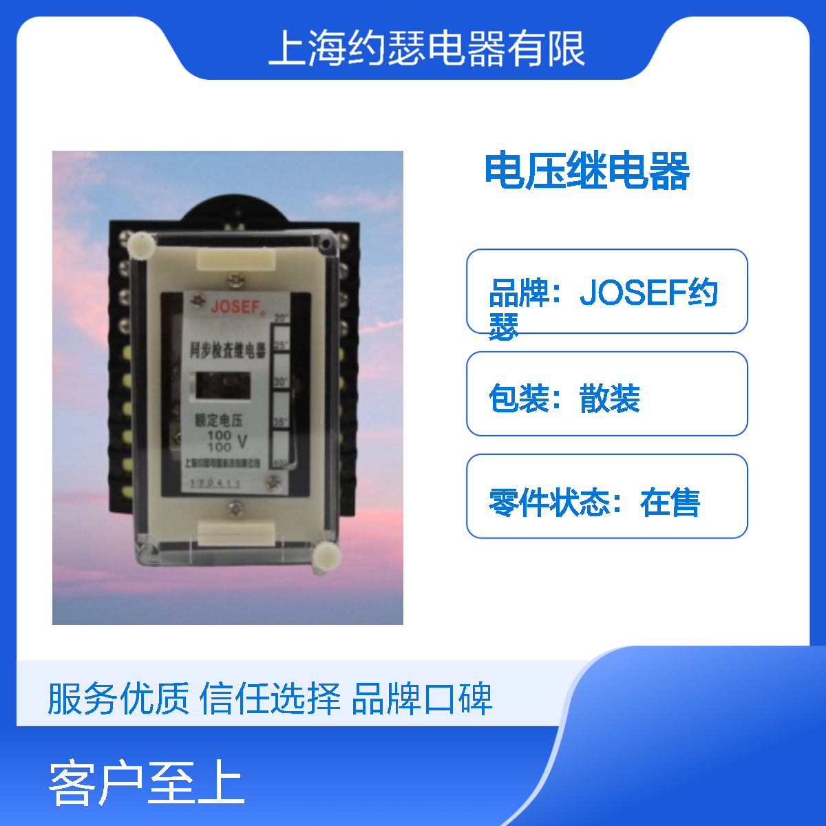 JOSEF约瑟 JT-1/120电压继电器 AC60V 防尘防潮防腐