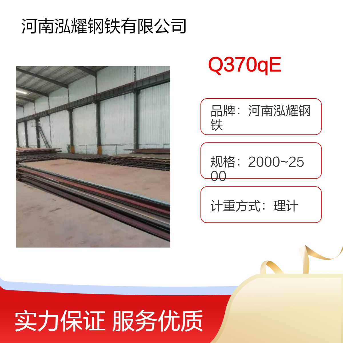 钢铁百科：Q370qE桥梁板应用范围 执行标准 现货库存 期货定轧 可切割