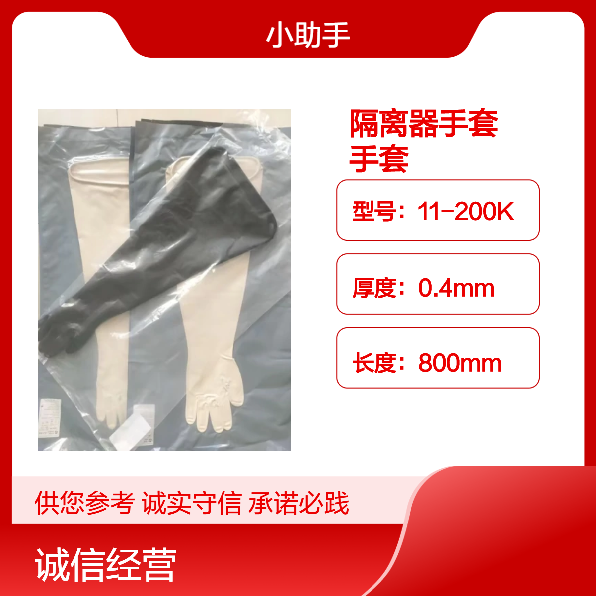 中国CSM白色隔离器手套 0.4mm厚 800mm长 干箱防护手套TRON2000型