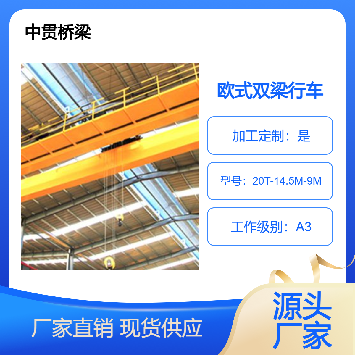 中贯桥梁 出售20吨欧式行吊 变频设计 自重轻 性能优良 工作效率高