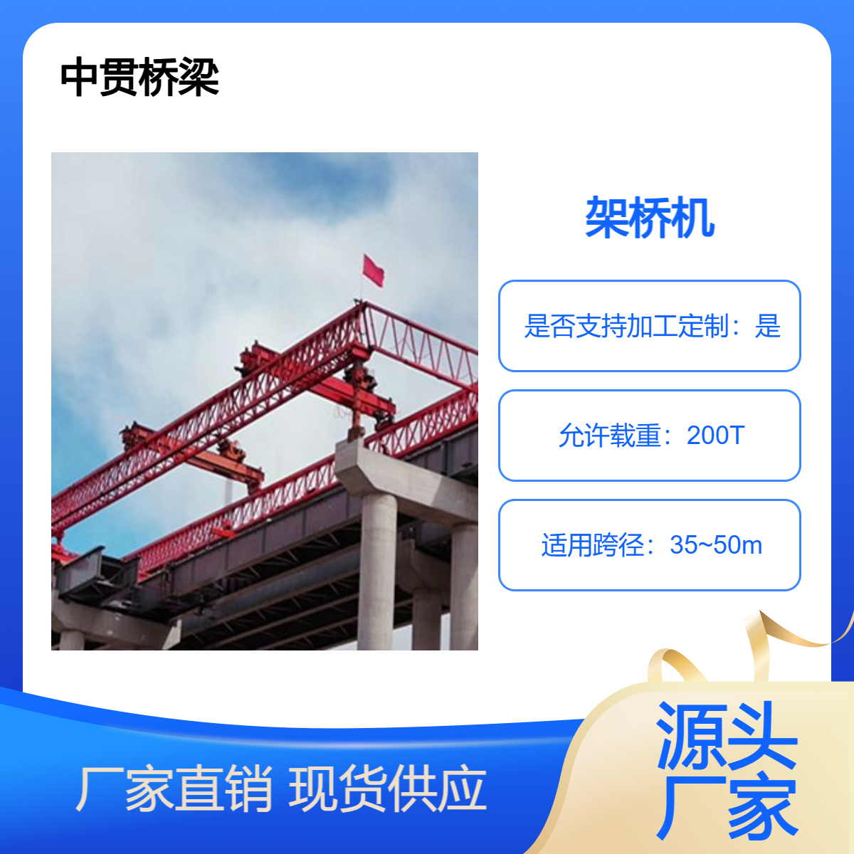 200吨铁路单梁架桥机 型号完备吨位齐全操作简捷可来图定制