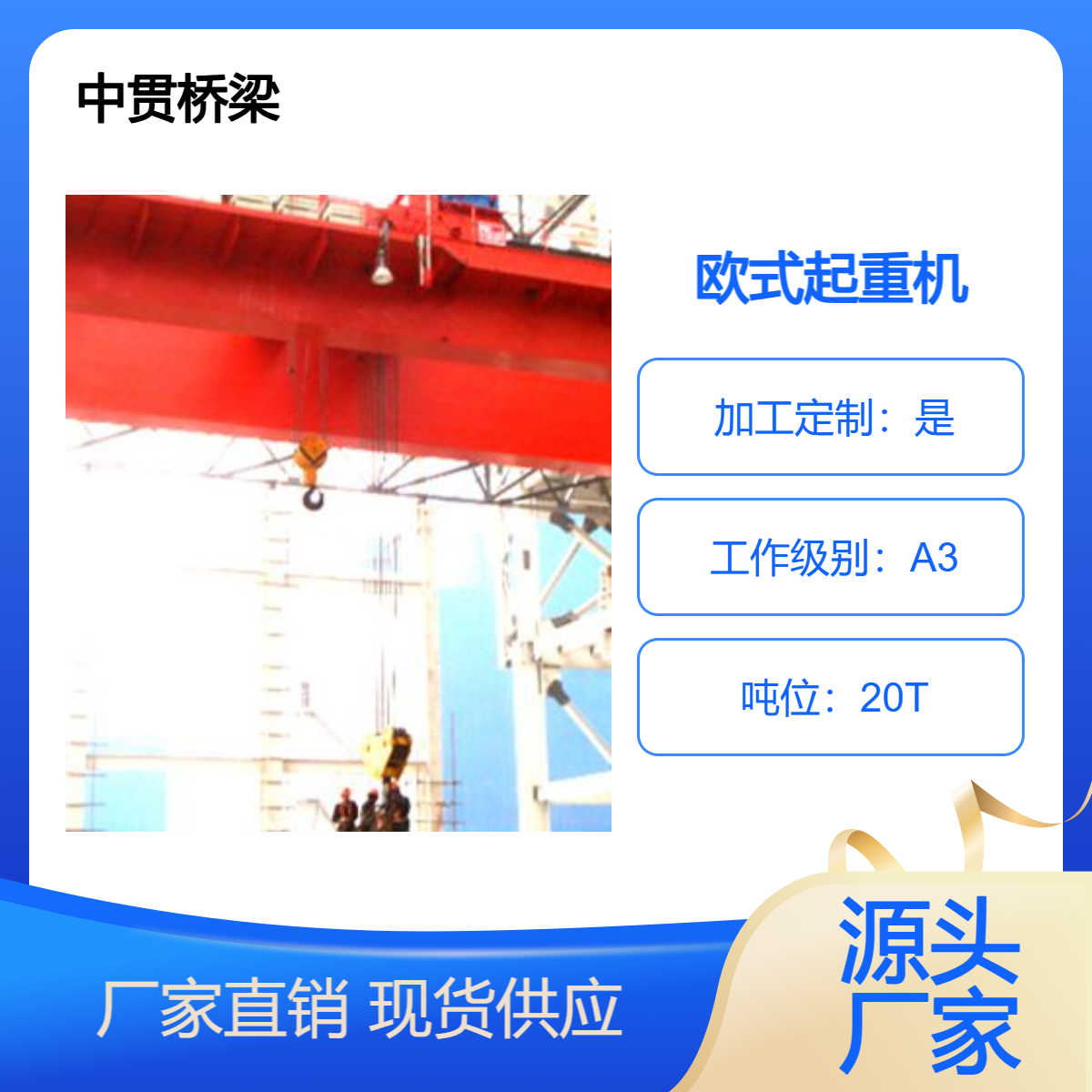 20吨欧式桥式起重机 双梁行车行吊 净空高度低 起升高度更高 可定制