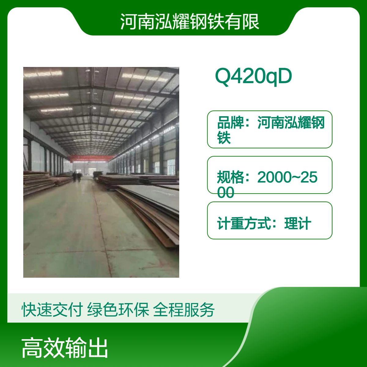 钢铁百科：Q420qD桥梁板材质分析 成分性能 热处理分析 现货及定轧