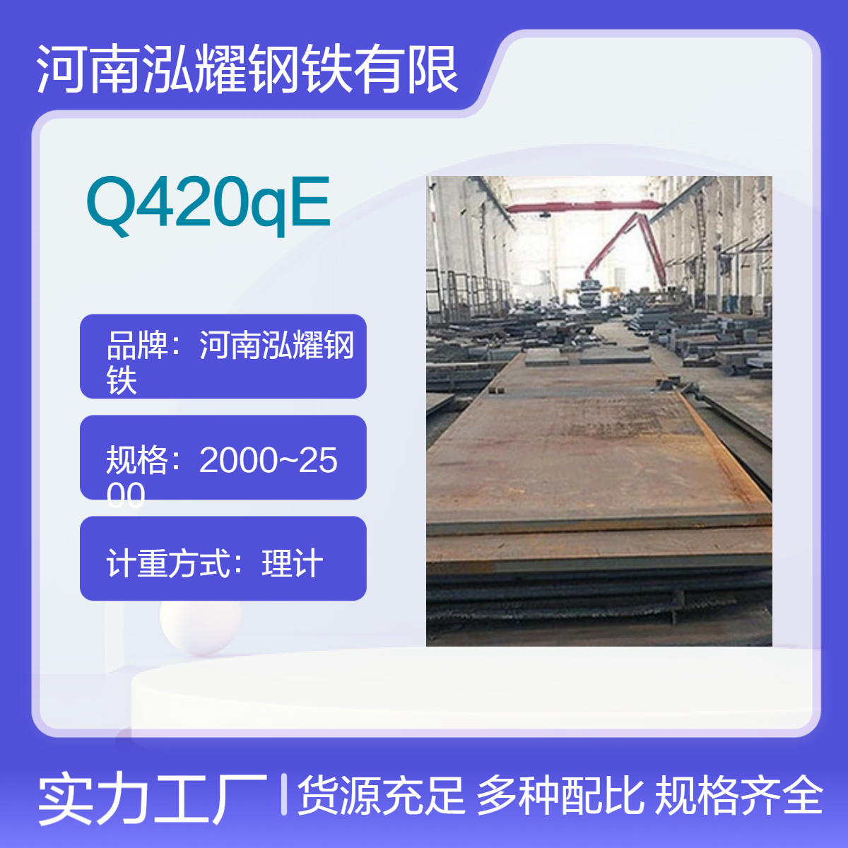 钢铁百科：Q420qE桥梁板低温冲击性能 执行标准 现货库存 期货定轧