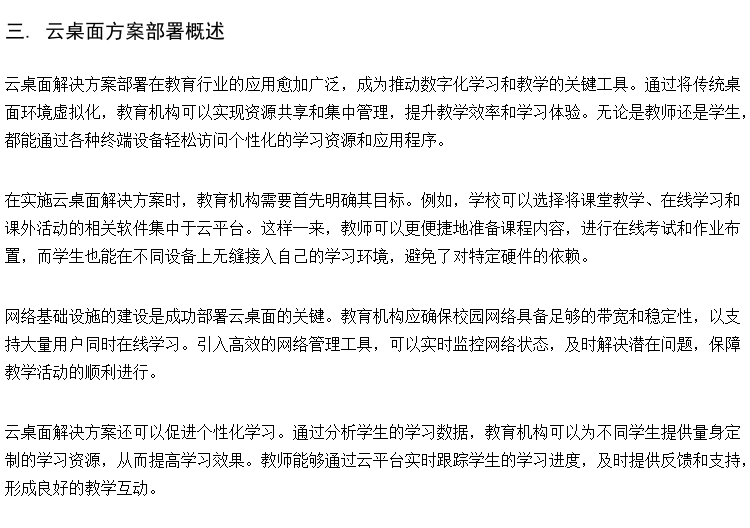 供应云教室建设方案厂家 RAM云终端机 教育云终端
