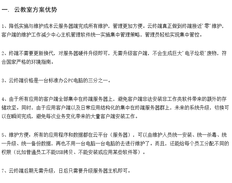 供应云桌面瘦终端厂家 胖瘦客户机 教育云电脑终端