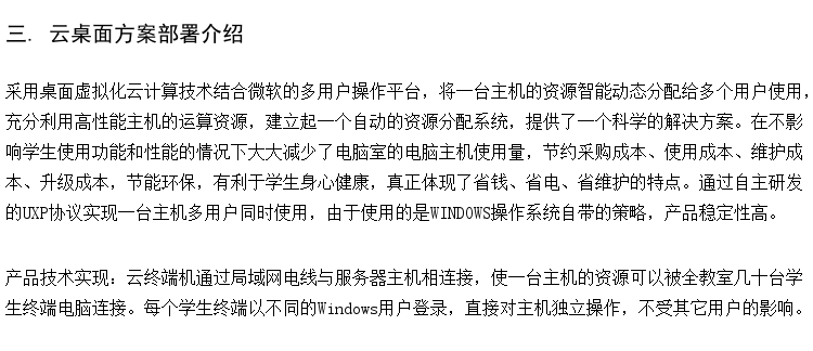 供应职教电子教室 小学教育云终端 驾校微机室