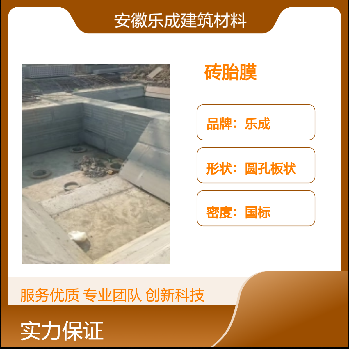 乐成 条板砖胎膜 源头厂家 支持定制 易切割 经久耐用