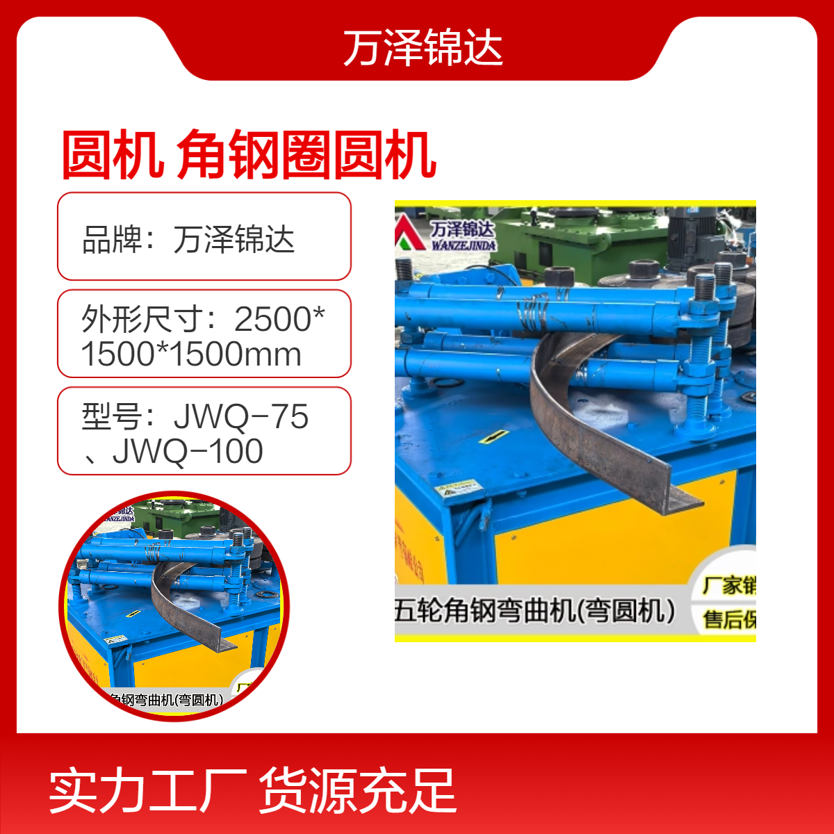万泽锦达角钢圈圆机 100型角铁卷圆机 液压圆管弯管机