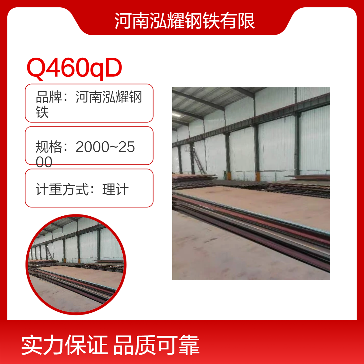钢铁百科：Q460qD桥梁板 成分性能 执行标准 现货及定轧 应用范围 切割