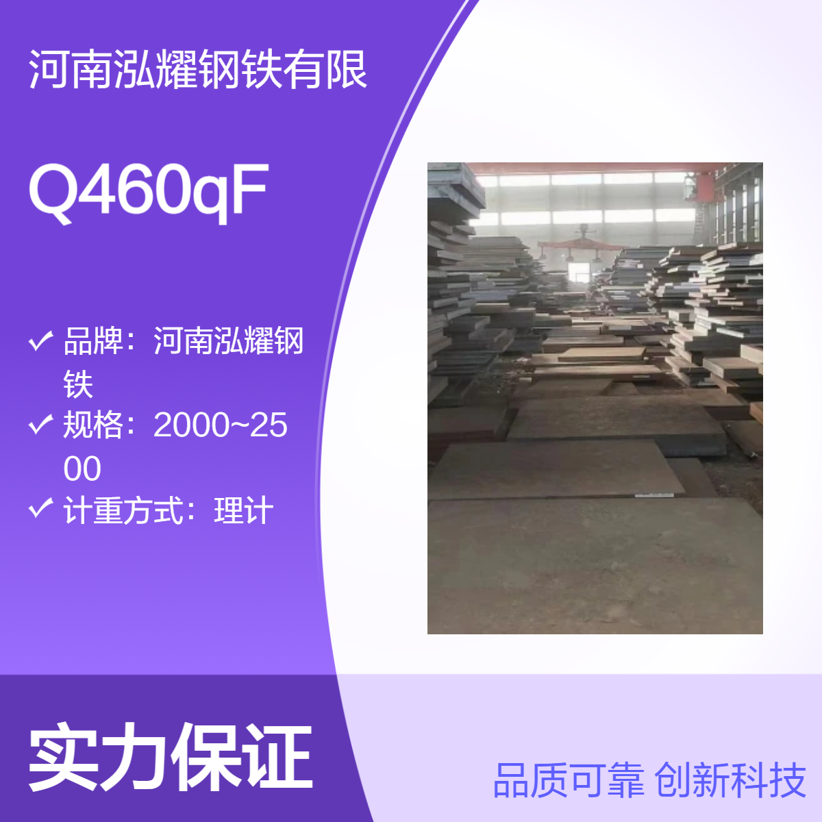 高强度桥梁钢 Q460qF 材质分析 执行标准 现货库存 期货定轧 可按图切割