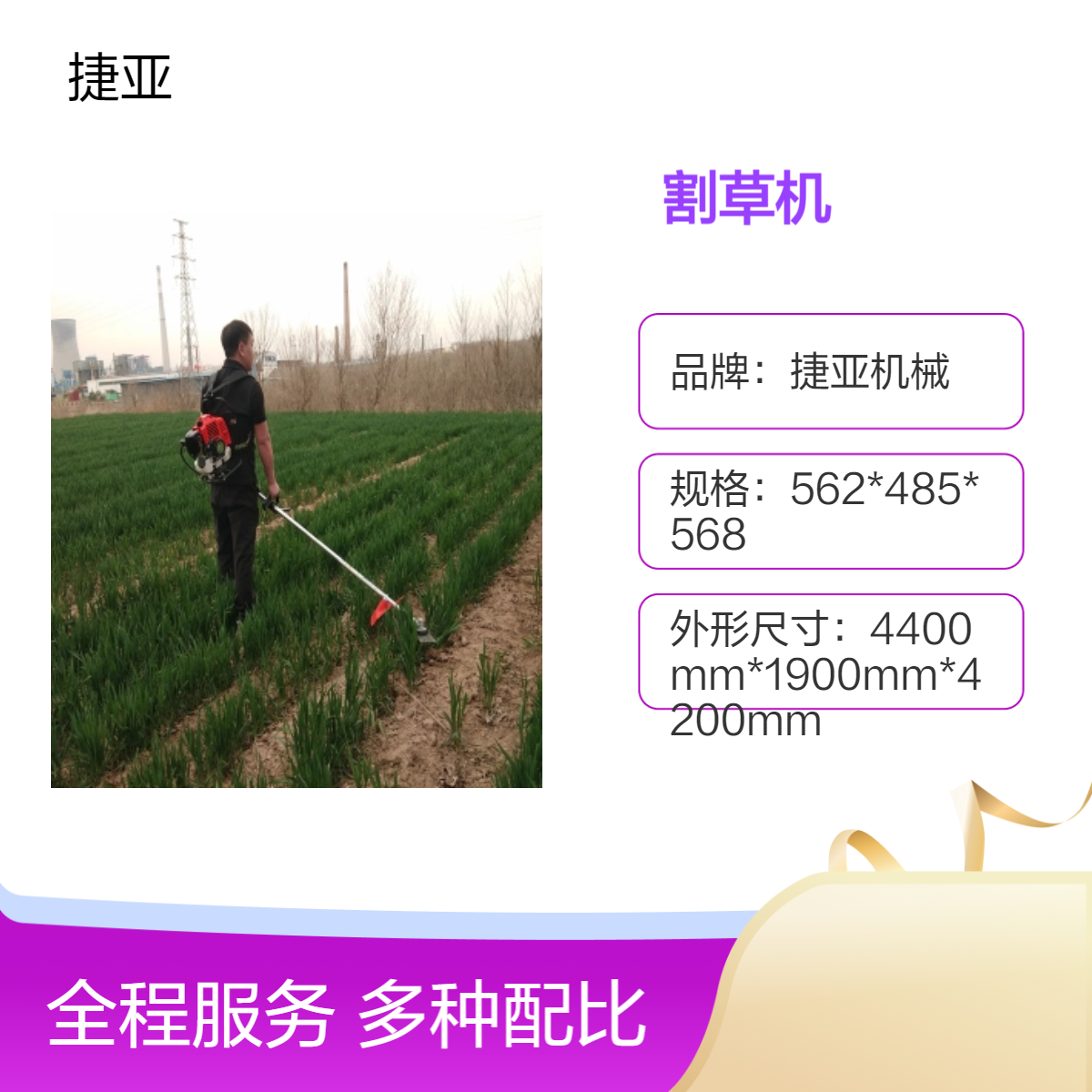 捷亚机械家用轻便型汽油款割草机 有效清除杂草工具