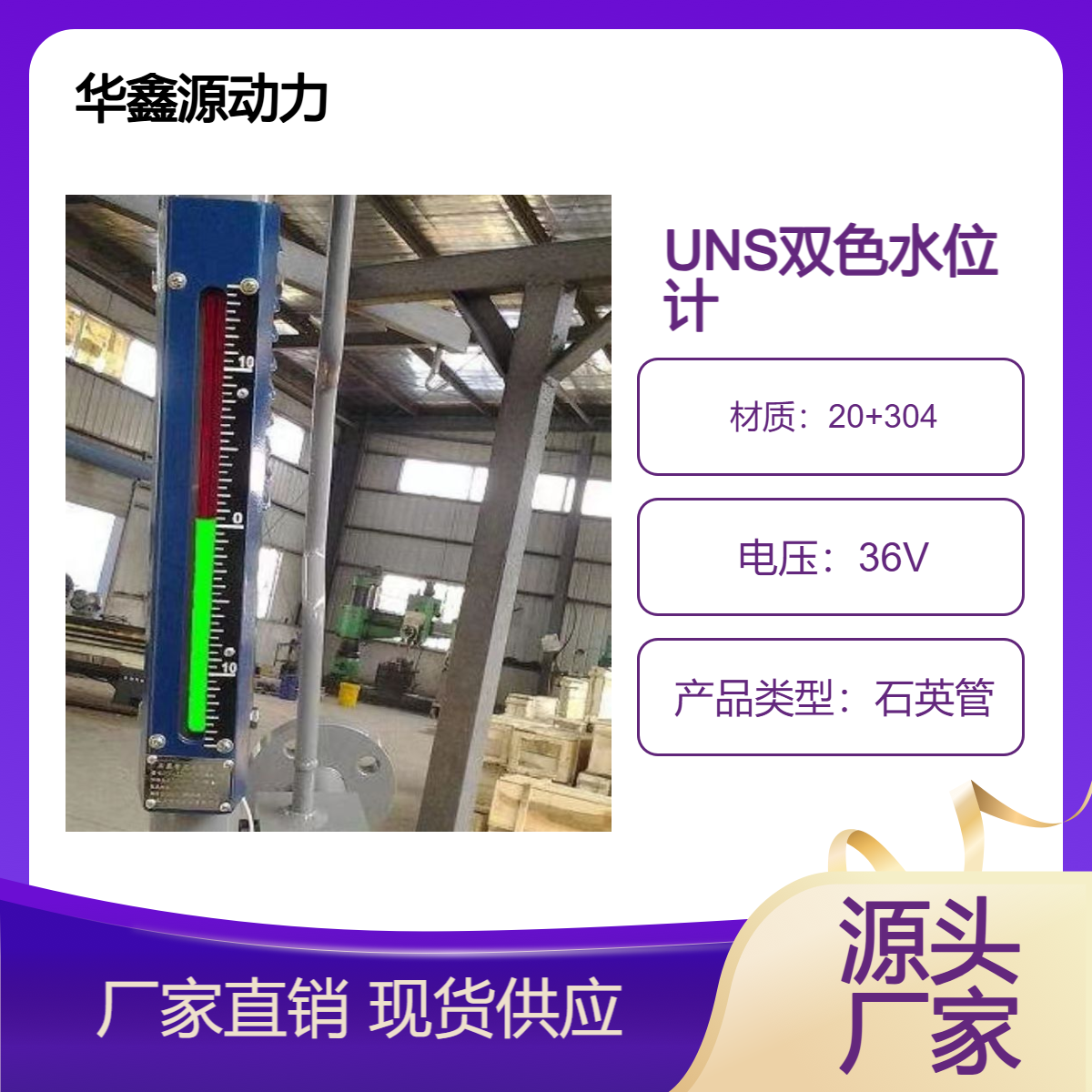 UNS双色石英管水位计 红绿颜色鲜艳清晰度高 华鑫源设计制作