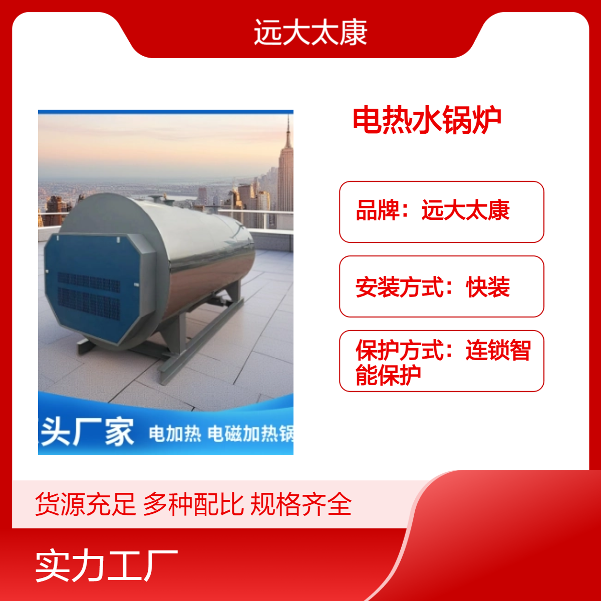 远大太康快装天然气电热水锅炉 高效节能微正压室燃