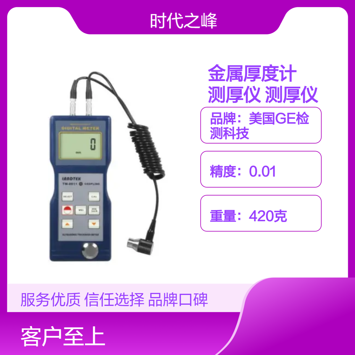 兰泰TM8811金属厚度计超声波测厚仪TM8810玻璃陶瓷塑料测厚检测仪