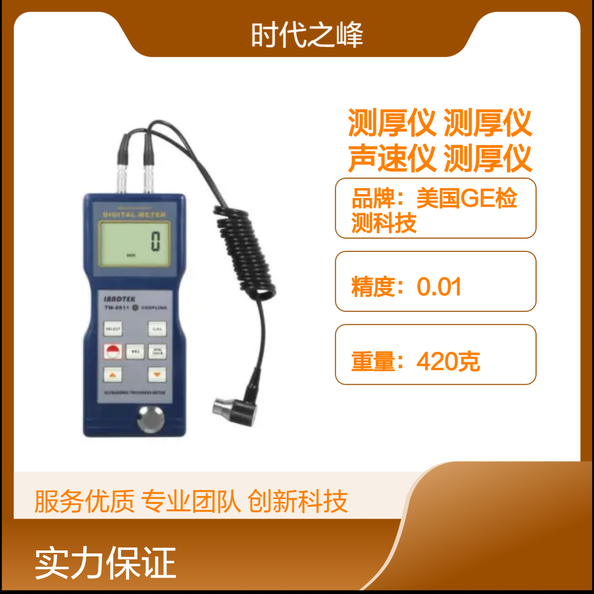 TM-8810钢板测厚仪超声测量仪超声波声速仪管道测检测TM-8811