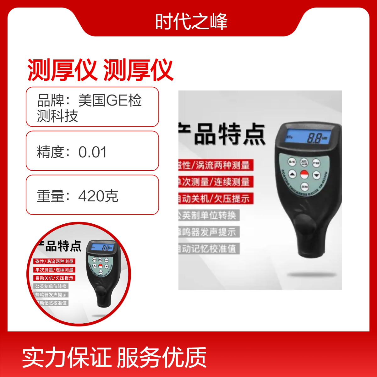 CM-8825FN一体式涂层测厚仪 磁感应涡流两用 高清LED显示