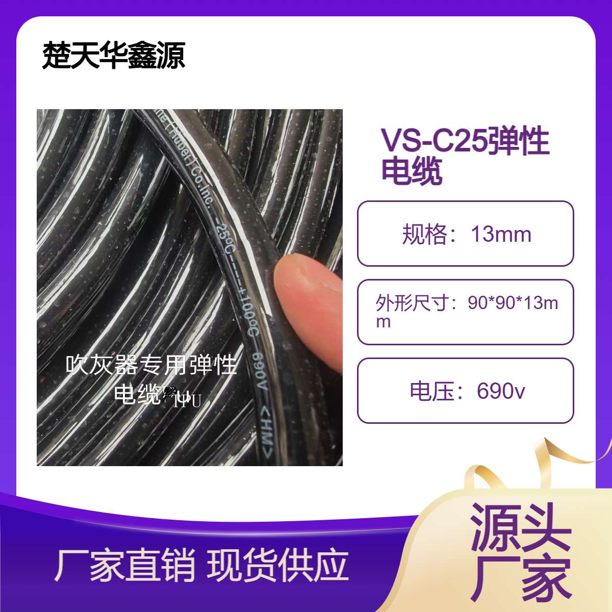 吹灰器跑车电缆VS-C25 VS-C25/45吹灰电线 耐高温耐水解