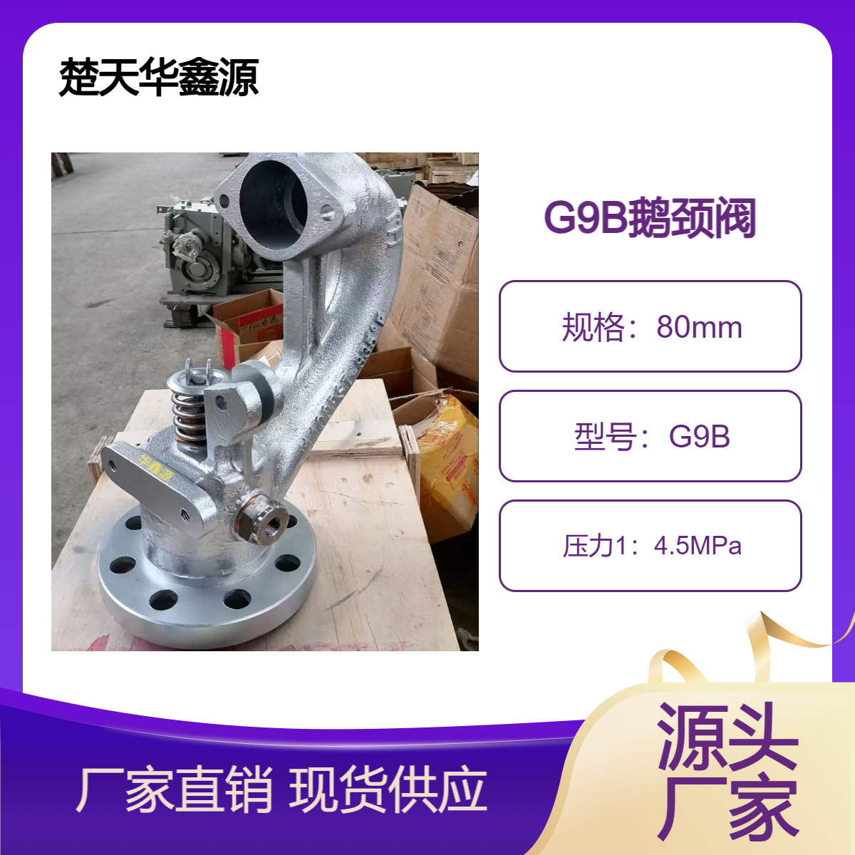 华鑫源牌 吹灰器鹅颈阀G9B GOOSENECK VALVE G3A吹灰阀