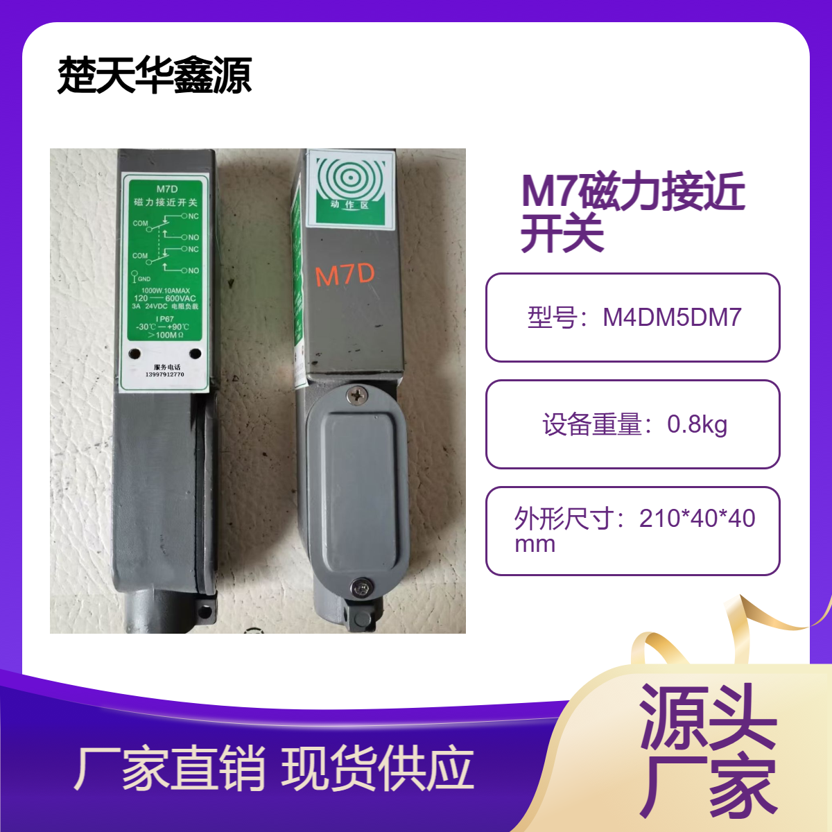 吹灰器磁力开关M7 磁力接近开关 M7D华鑫源设计制作
