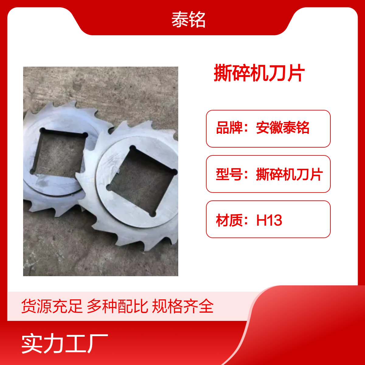 泰铭 供应H 13材质圆形刀 撕碎机刀片 通用型800g耐用