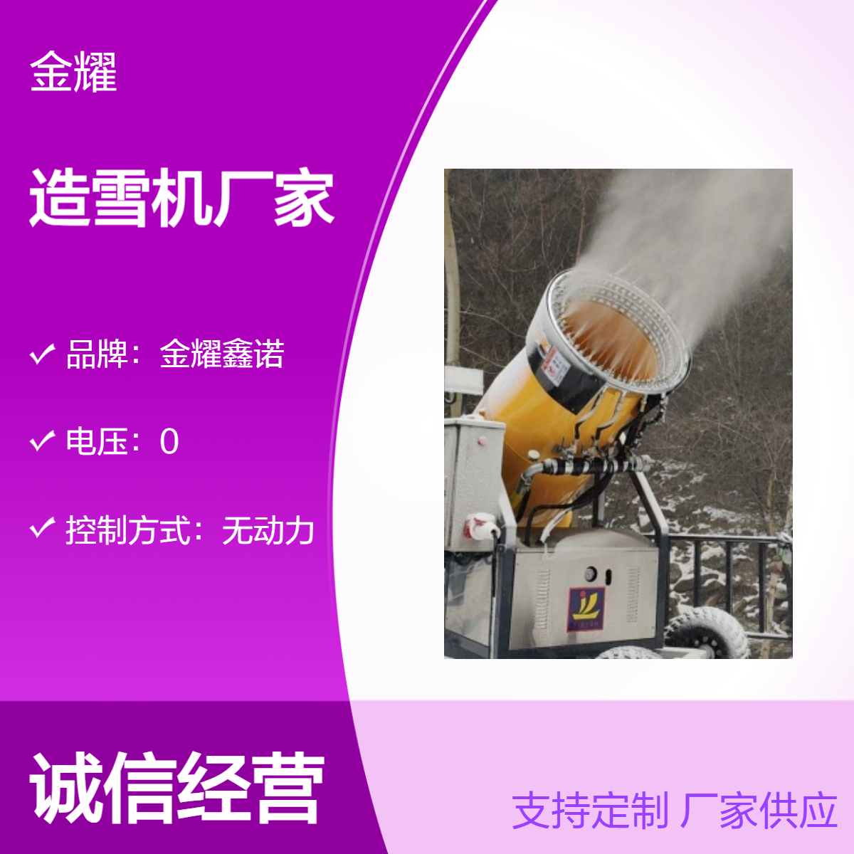 金耀鑫诺无动力造雪机 单双排加厚TPU材质 黄色耐磨底造雪设备