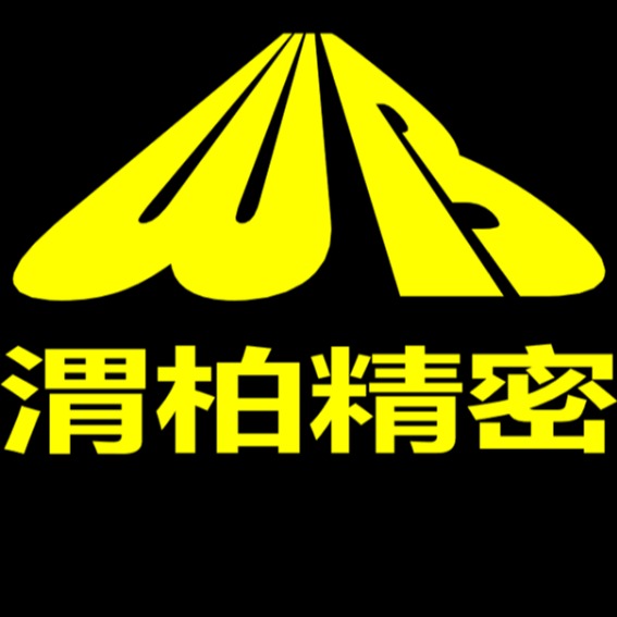 陕西渭柏精密机械有限公司