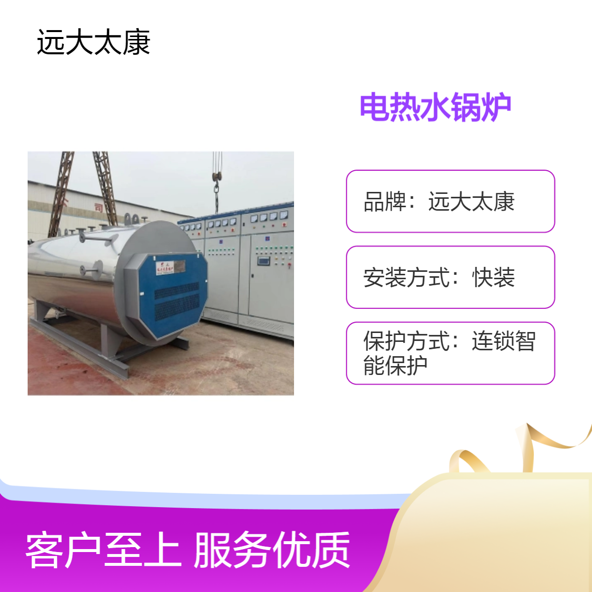 远大太康快装 60KW 72KW 100KW 200KW 300KW 350KW 400KW 电热水锅炉养虾