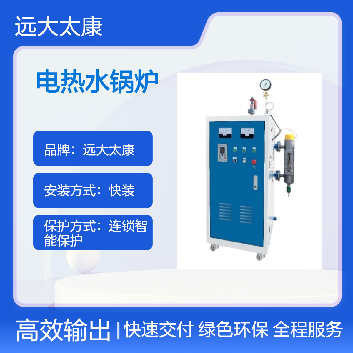 远大太康快装电锅炉60KW 72KW 100KW 200KW 300KW 350KW 400KW 虾池加温