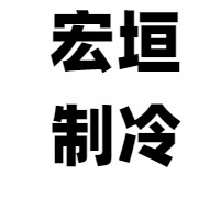 Anhui Hongyuan Refrigeration Equipment Co., Ltd - Company Logo