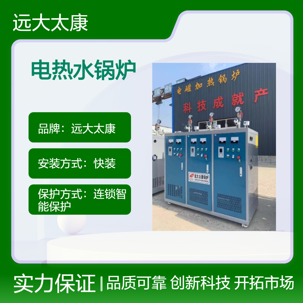 远大太康0.5吨 0.7吨 1吨 2吨 3吨 4吨 5吨 电热水锅炉养殖供暖 养虾 养猪