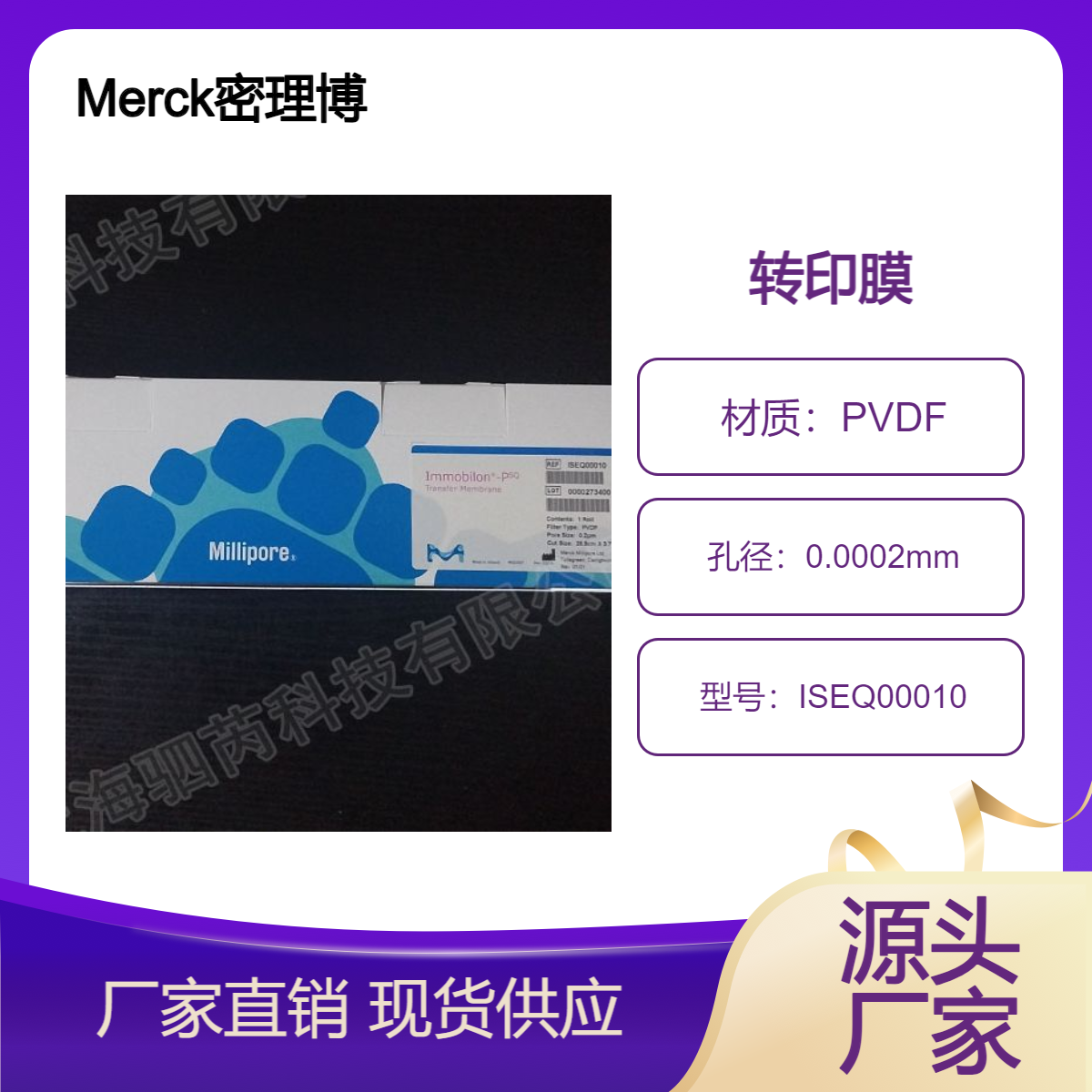 Merck密理博孔径0.2um疏水性PVDF转印膜卷膜 ISEQ00010