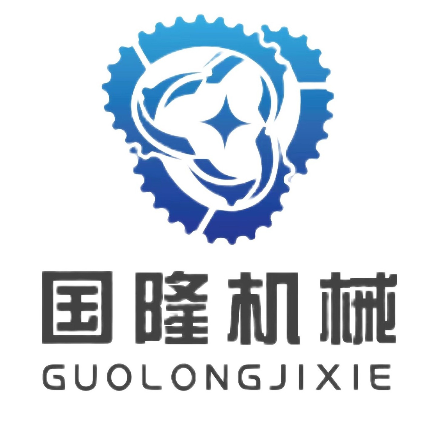 曲阜市国隆机械厂 - 公司logo