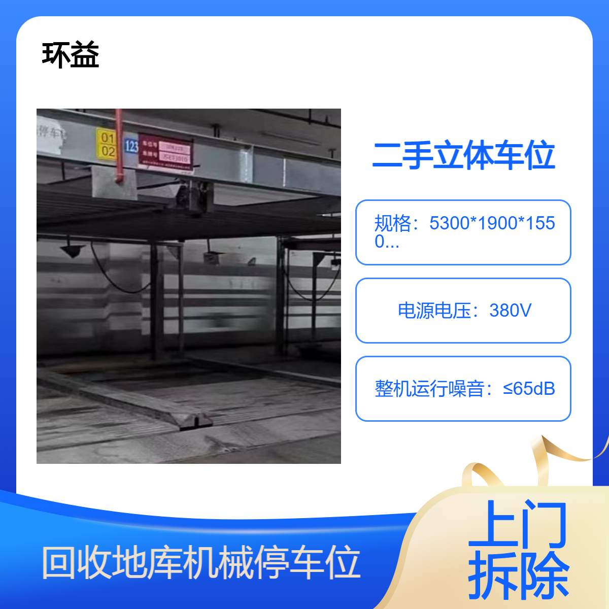 钢结构机械停车位回收 多层立体停车场拆除处理 电动车位收购