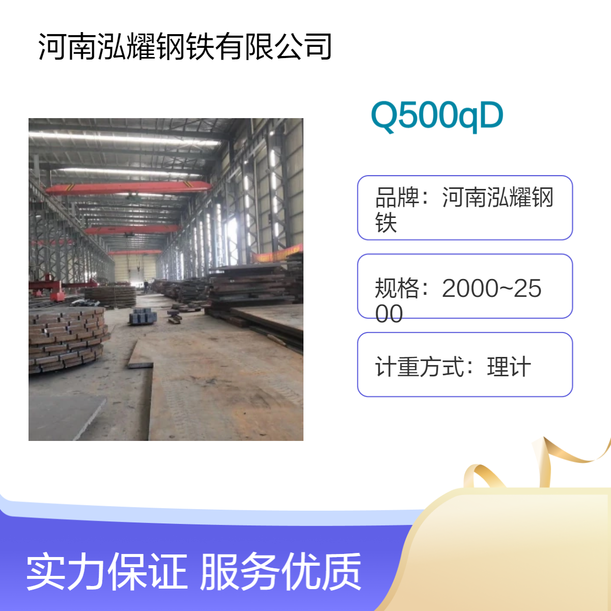 钢铁百科：Q500qD高强度桥梁钢材质分析 执行标准 现货及定轧 可切割