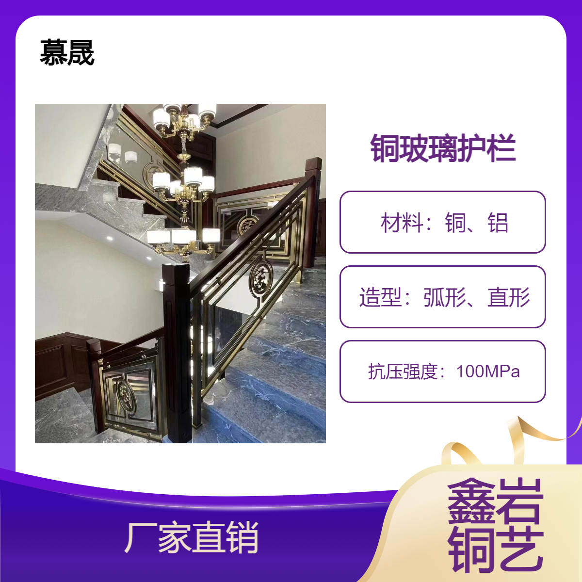 慕晟品牌铜铝材料楼梯护栏 直形弧形可选 定制颜色玻璃扶手 家装建材